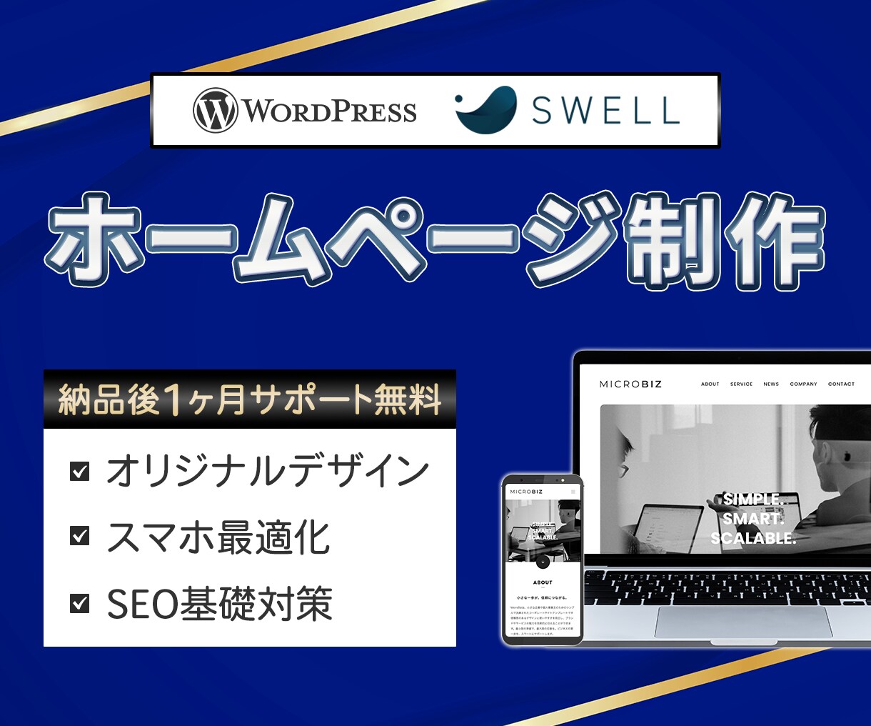 売上につながるホームページ制作します 更新も簡単なWordPressサイト制作 イメージ1