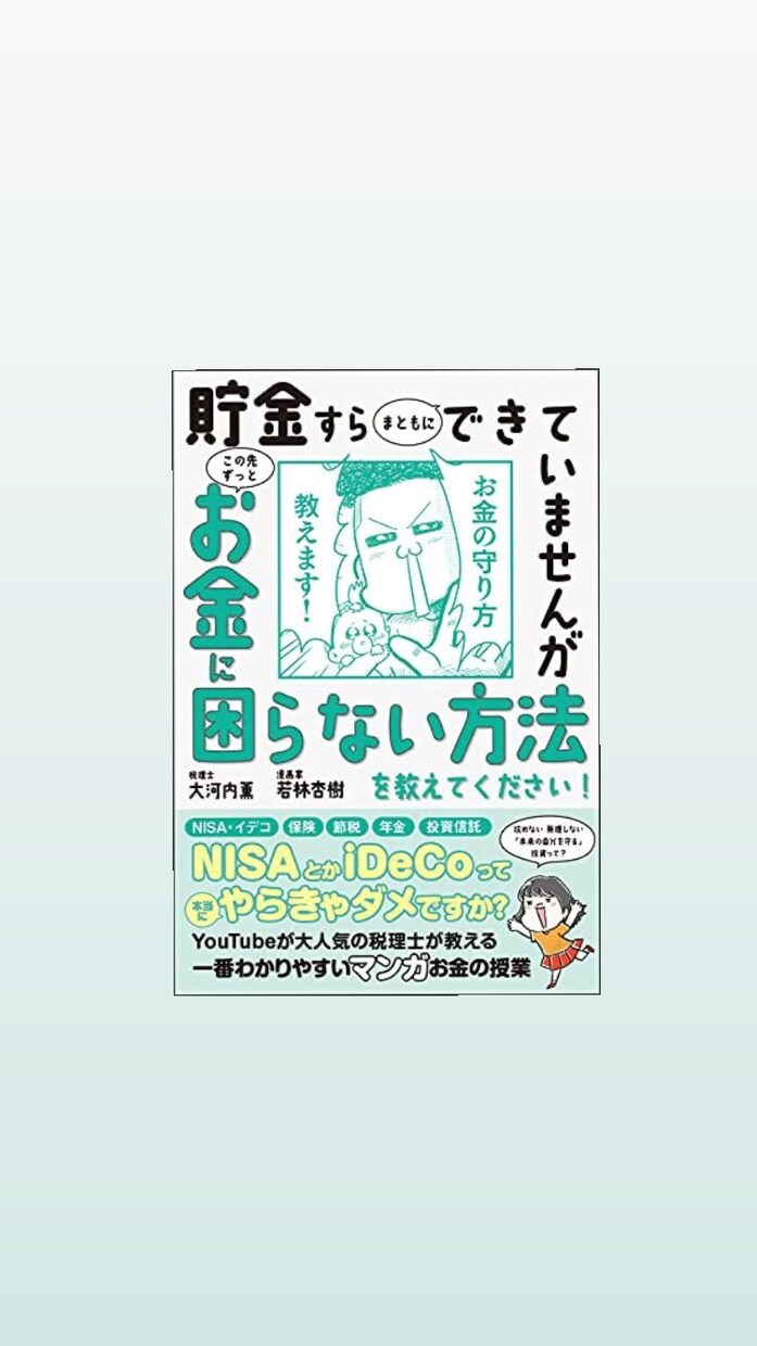 未来への蓄財をお手伝い致します 節約術、資産運用、節税等、マネーリテラシーUPのお手伝い イメージ3
