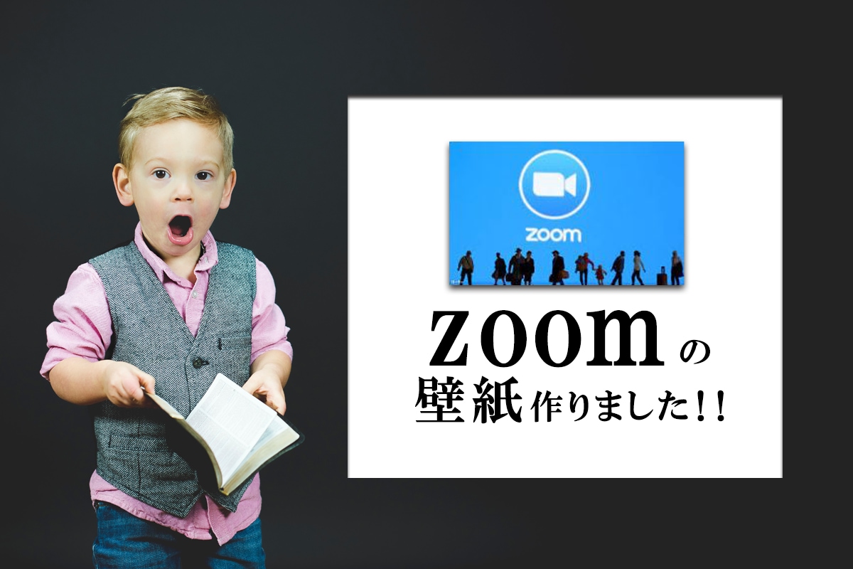 zoomの壁紙販売いたします zoomの壁紙が欲しいと思ったことはありませんか？ イメージ1