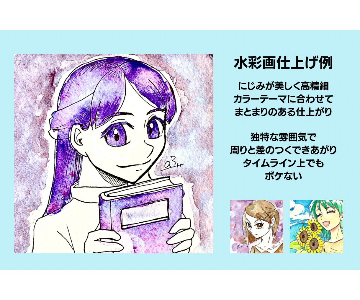 わかりやすいスッキリSNSアイコン描きます コミック風デジタルとアナログ水彩画から選べる！商用・企業様◎ イメージ3