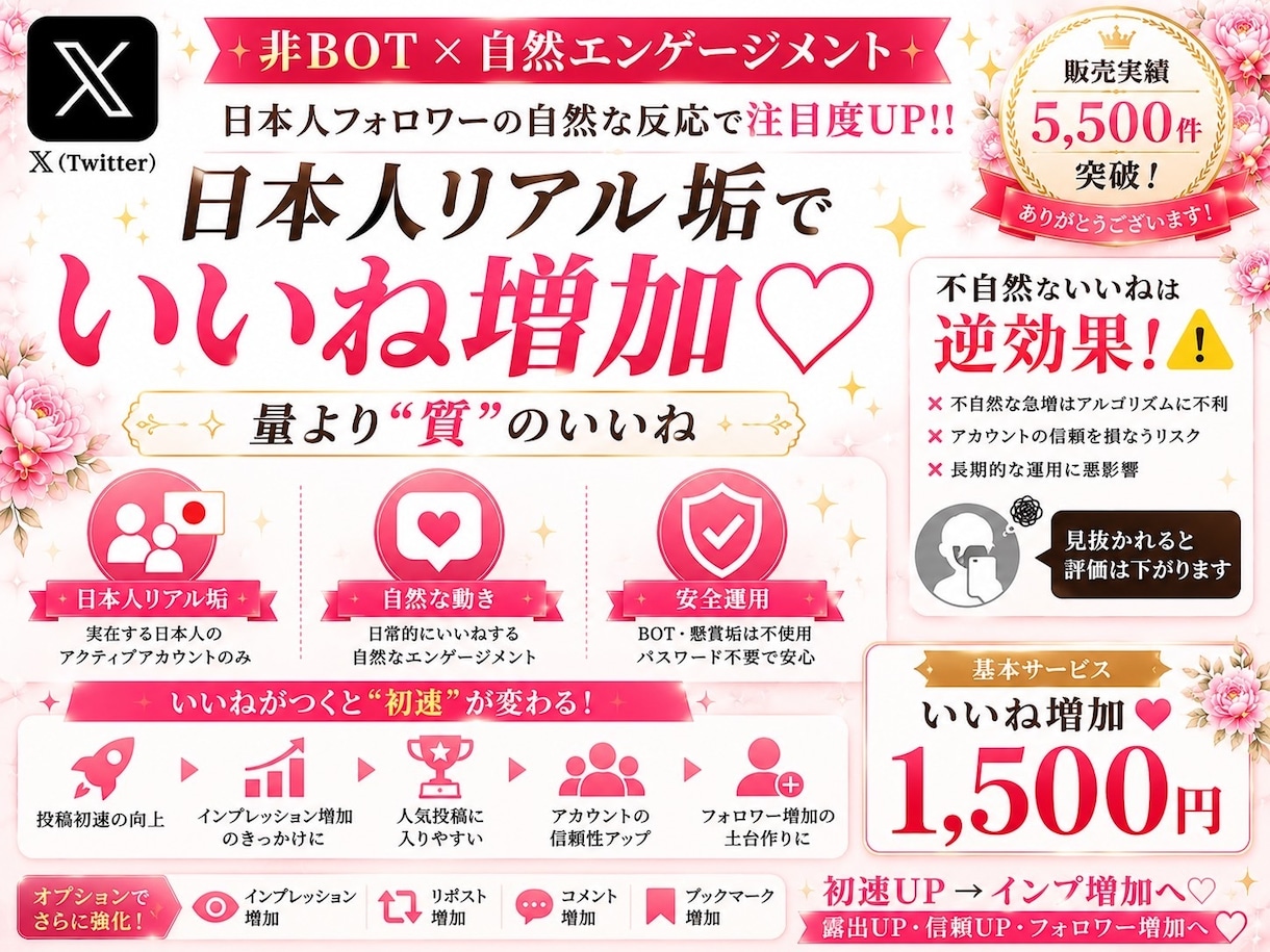 X日本人リアル垢自然ないいね増加（非BOT）します 日本人フォロワー！いいね♡インプ♡増産で注目度UP!! イメージ1