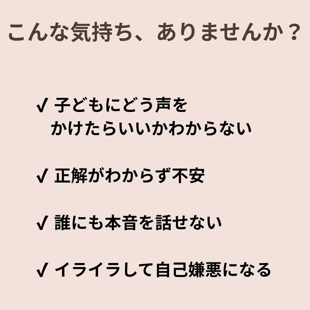 不登校の子のママの悩みをお聞きします モヤモヤした悩みを言葉にし、ママの心をスッキリさせる時間 イメージ2