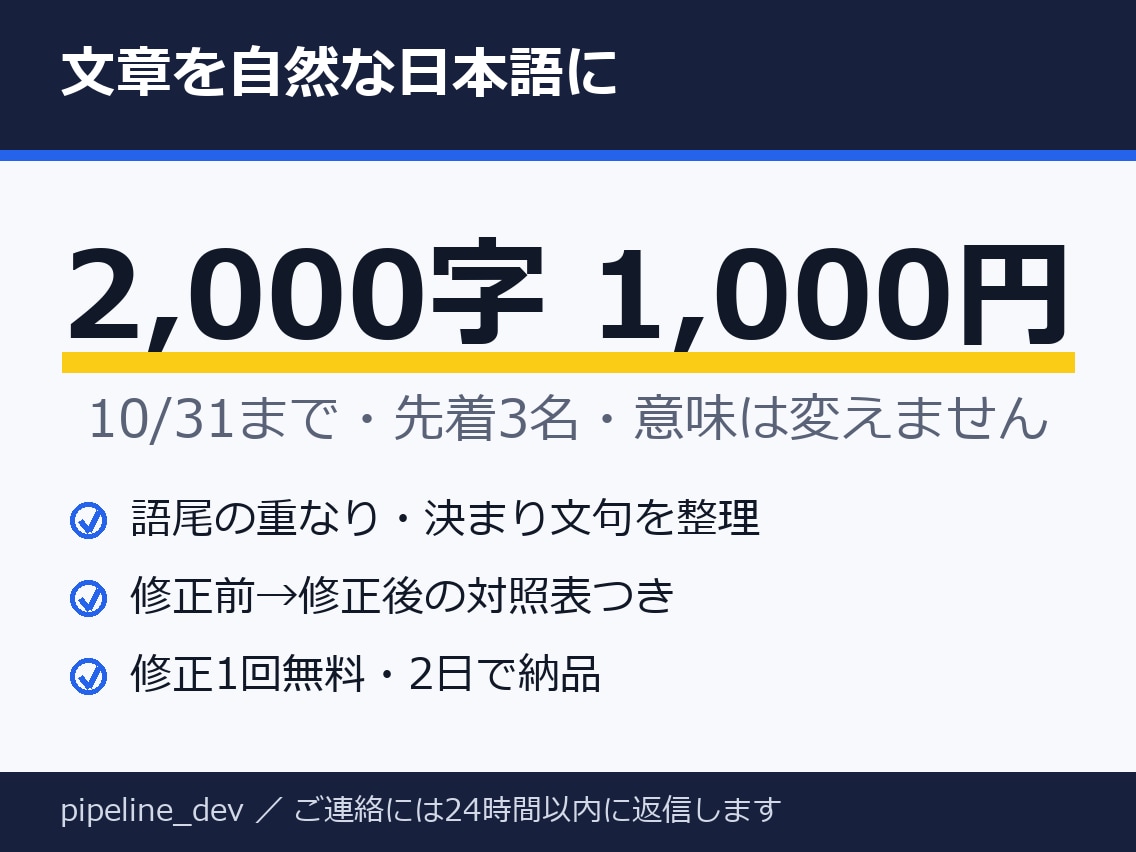 AIで書いた文章を自然な日本語に直します 10/31まで・先着3名1,000円・2,000字まで イメージ1