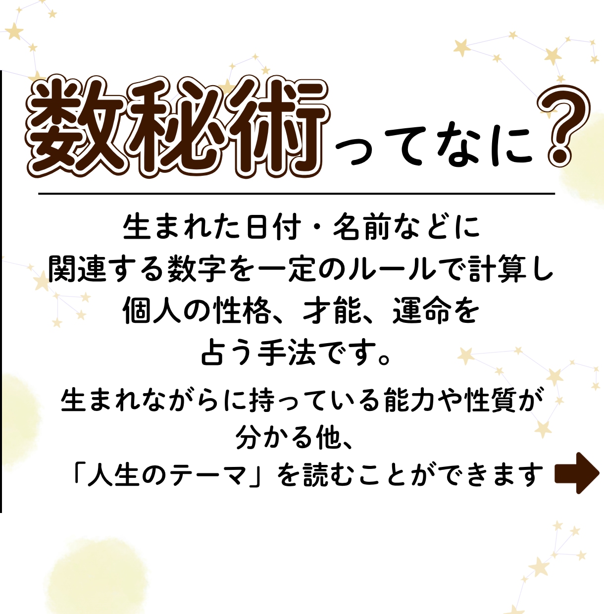 数秘術であなたに合う副業＆働き方を占います 等身大の自分で輝きたいと願うあなたを数秘術で導きます イメージ3