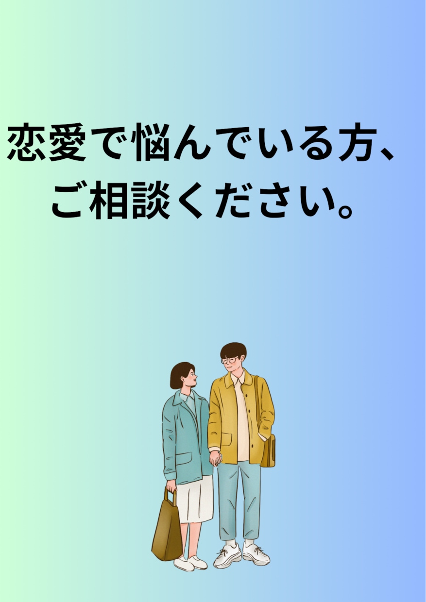 悩み相談・恋愛相談などあなたのお話伺います 愚痴や不安な事など話したいけど話せない事があれば伺います。 イメージ3