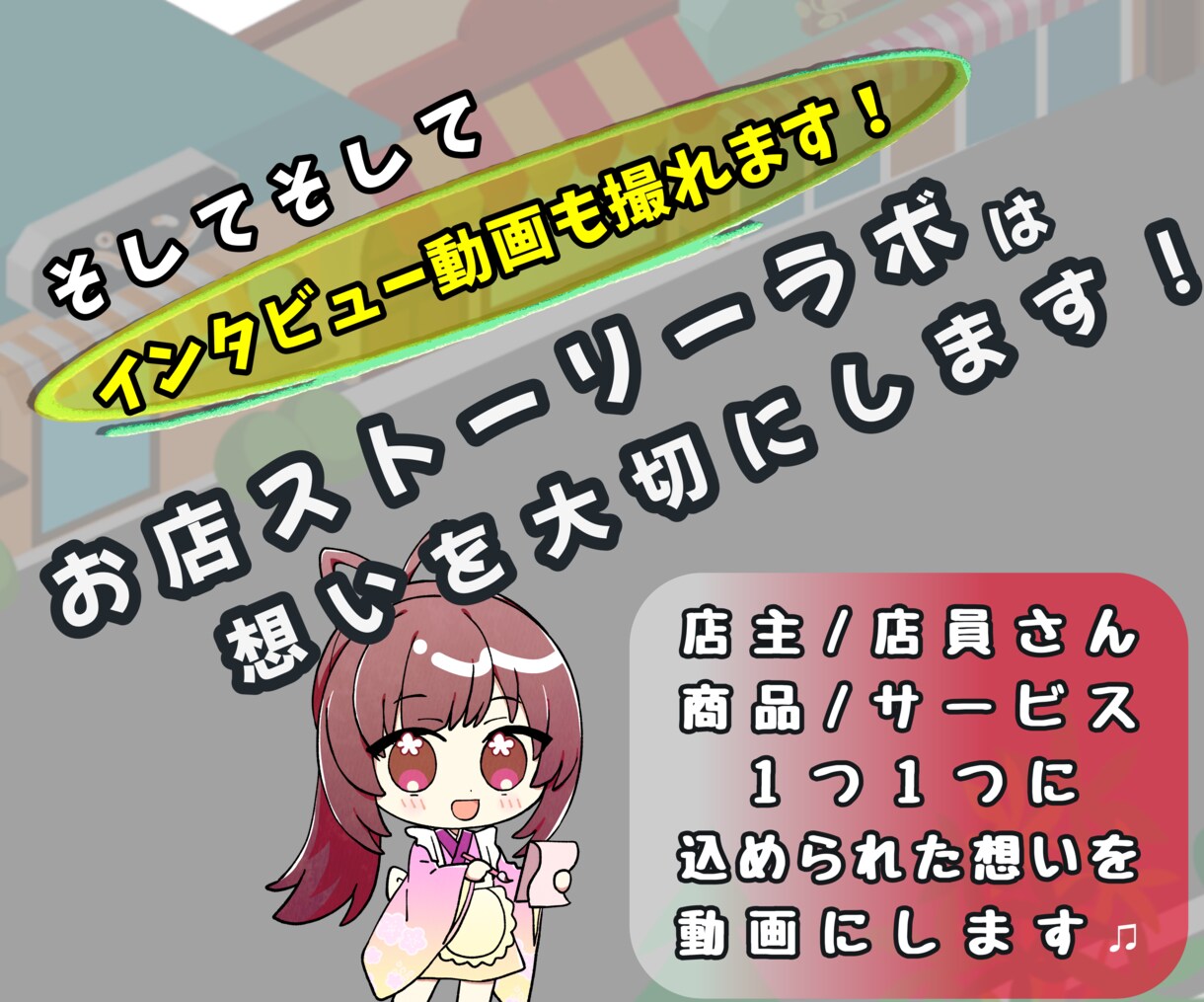 ちいさなお店 の 大きな魅力 を 動画制作します 個人事業主/ハンドメイドマルシェ出店者 様 に オススメ。 イメージ5