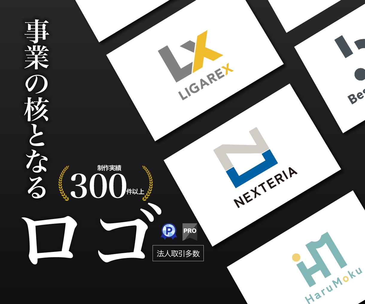 企業・ブランドの価値を伝えるロゴを制作します コンセプト設計から行う本質的なロゴデザイン イメージ1