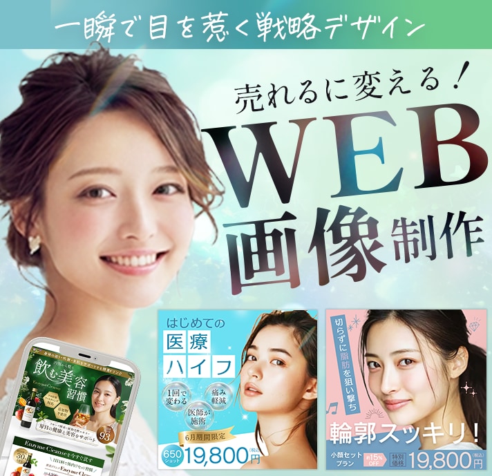 3件限定 | 女性向けバナー・WEB画像作成します 売上UPに繋がるWEB画像を制作いたします イメージ1