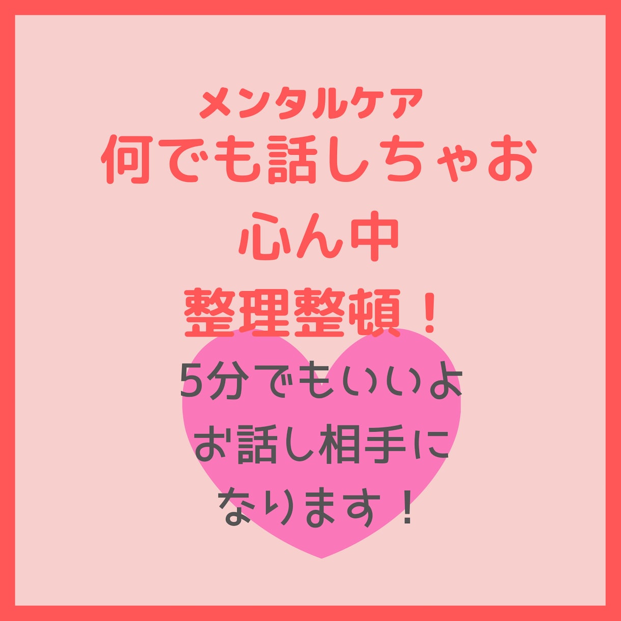 聞き上手の私があなたの心の声…何でも聞きます 心がくったくたのあなたの為に日々の愚痴を全部受け止めます!! イメージ2