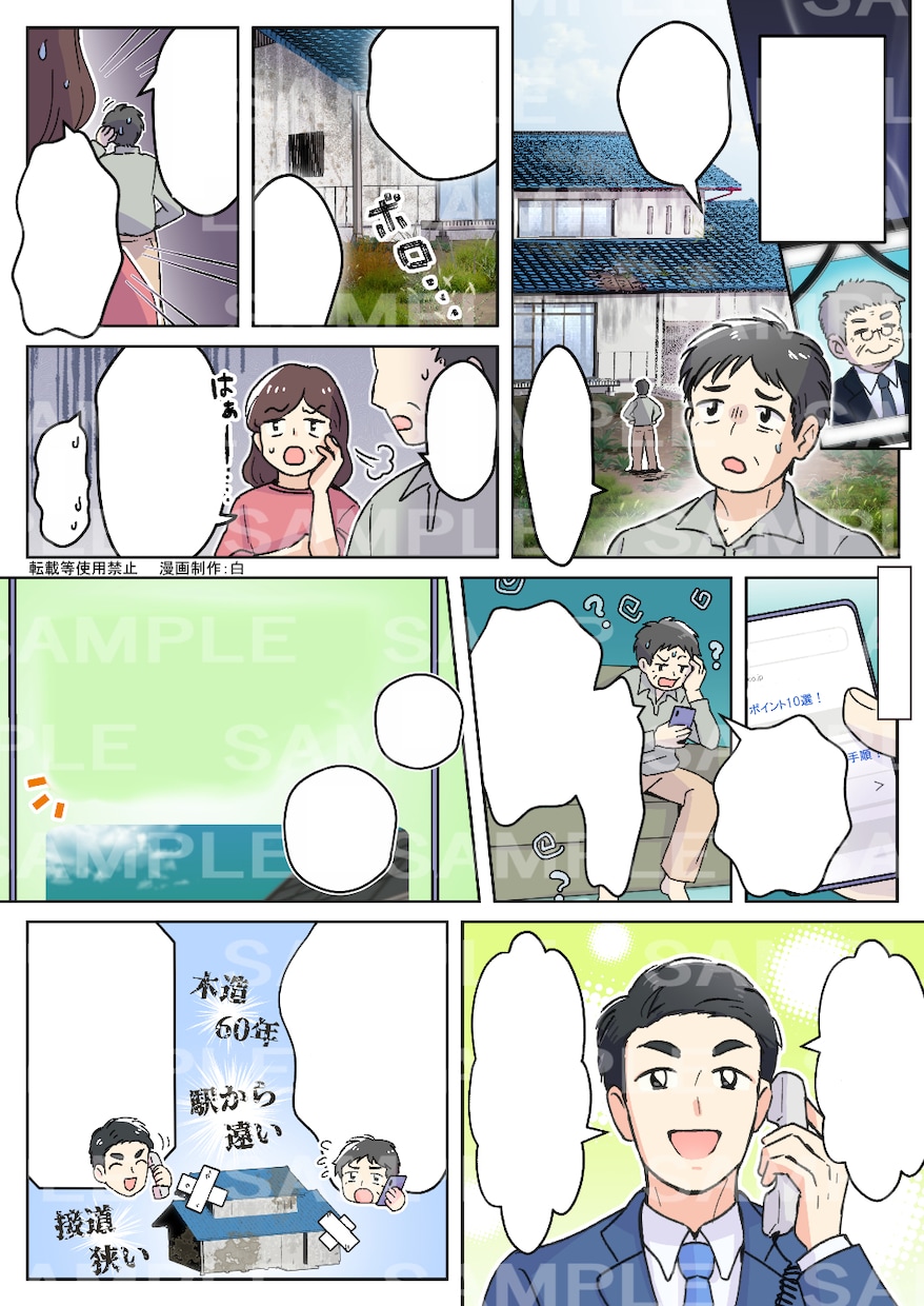 シナリオ提案も可能！広告漫画描きます ホームページ、LP、SNS、冊子、チラシ等でご使用頂けます。 イメージ4