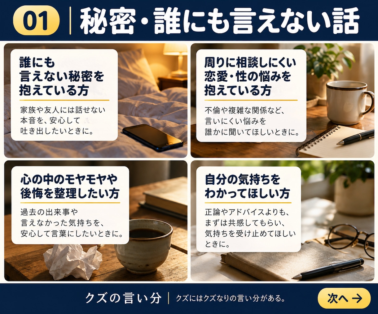 誰にも言えない秘密や本音をお聞きします 身近な人には話せないこと。私も沢山あるので共感します。 イメージ3