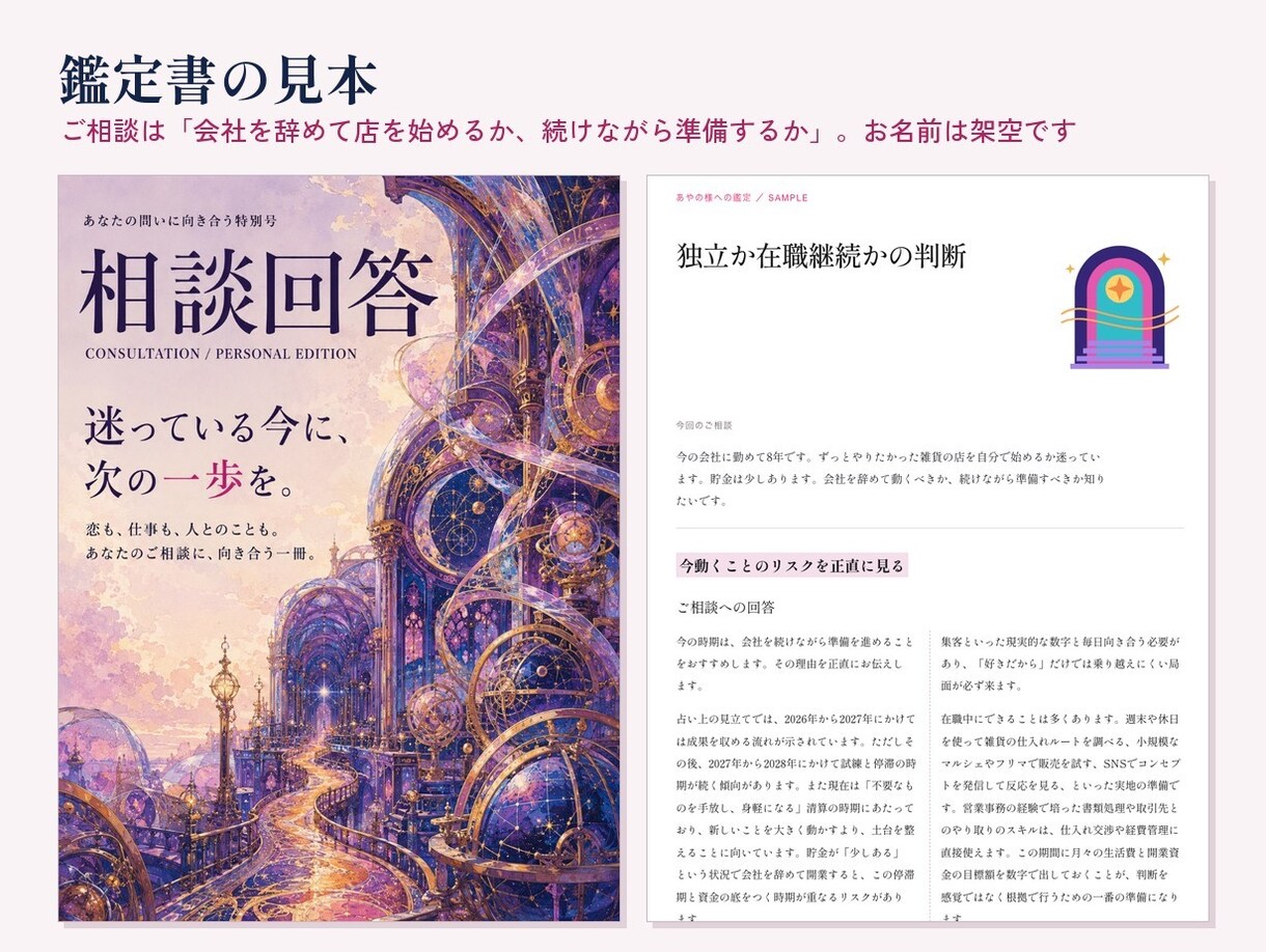 どんなお悩みも、一冊の鑑定書で答えます 10月末まで1,000円｜恋愛・仕事・独立・家族、分野は自由 イメージ2