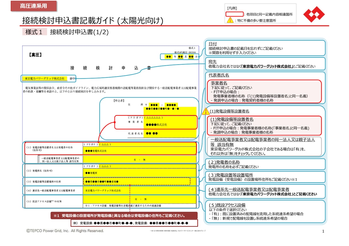 元業界経験者！接続検討申込書 作成代行します 電力会社との協議経験を活かし、複雑な申請をスムーズに！ イメージ1