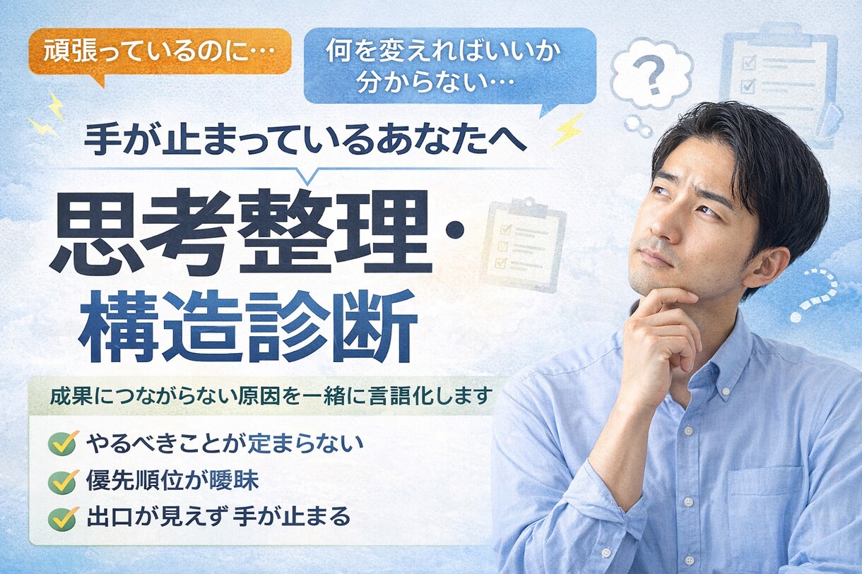 売上が伸びない原因を構造から診断します 感覚ではなく“構造”で、次にやるべき一手を明確にします イメージ1