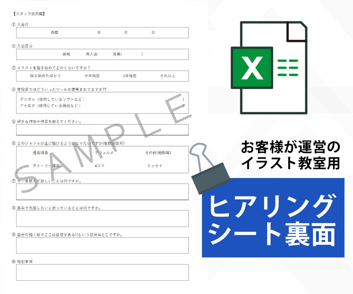 修正無制限！プロがワードやエクセルでデザインします 自分で編集◎あなた専用の書類！テンプレ・アンケート・評価表 イメージ5