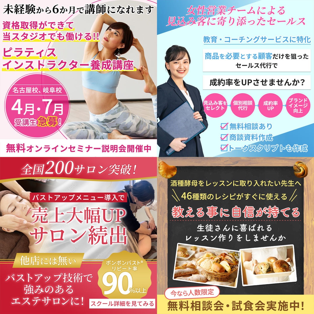 FB広告用★バナー・クリエイティブを作成します ヨガ、不動産、セミナーなど集客につながるバナーを作ります イメージ2
