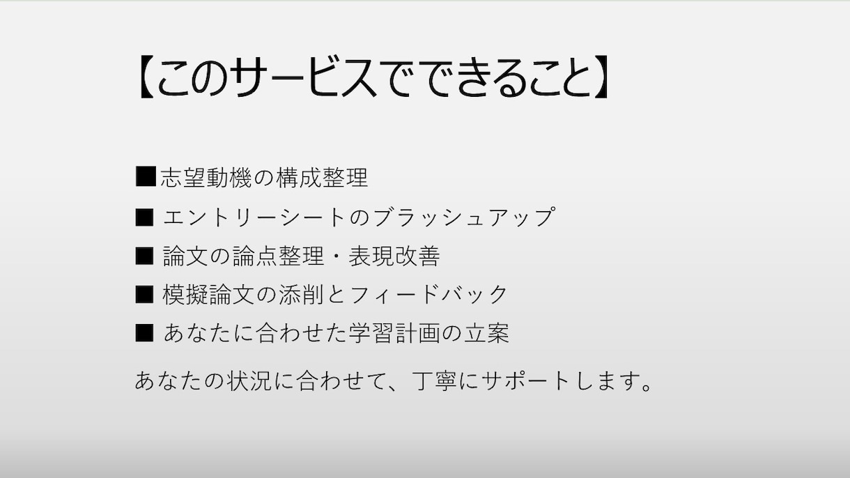 公務員試験ES、論作文、想定問答添削など承ります 新卒、社会人経験者など全てに対応！空白期間があっても大丈夫！ イメージ3