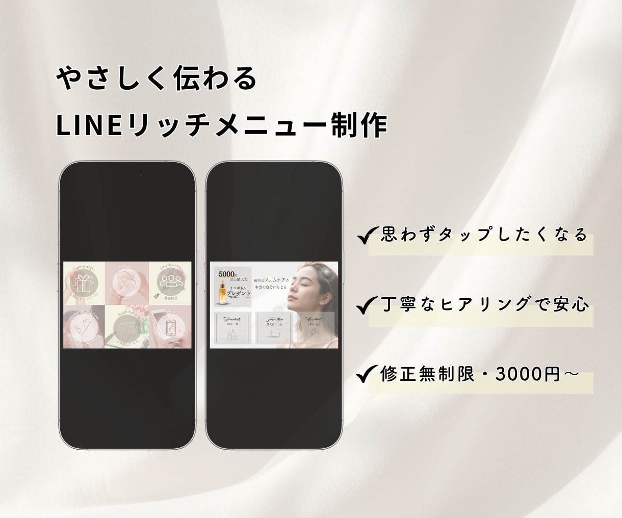 女性向けLINEリッチメニュー制作します 丁寧なヒアリングで思わずタップされるデザインに イメージ1