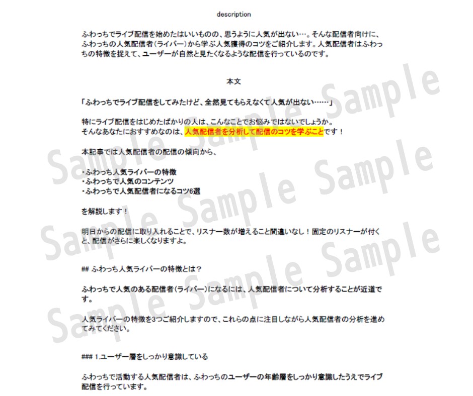 キーワードを自然に盛り込んだSEO記事を作成します 読みやすい・離脱されにくいオリジナル記事でメディアに貢献 イメージ9