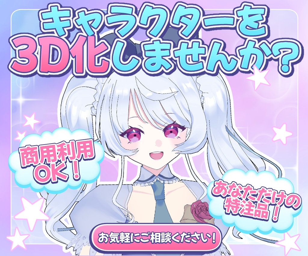 初心者OK！貴方だけのオリジナル3Dモデル作ります Vtuberモデル制作にも【VRM/PMX対応・サポート可】 イメージ1