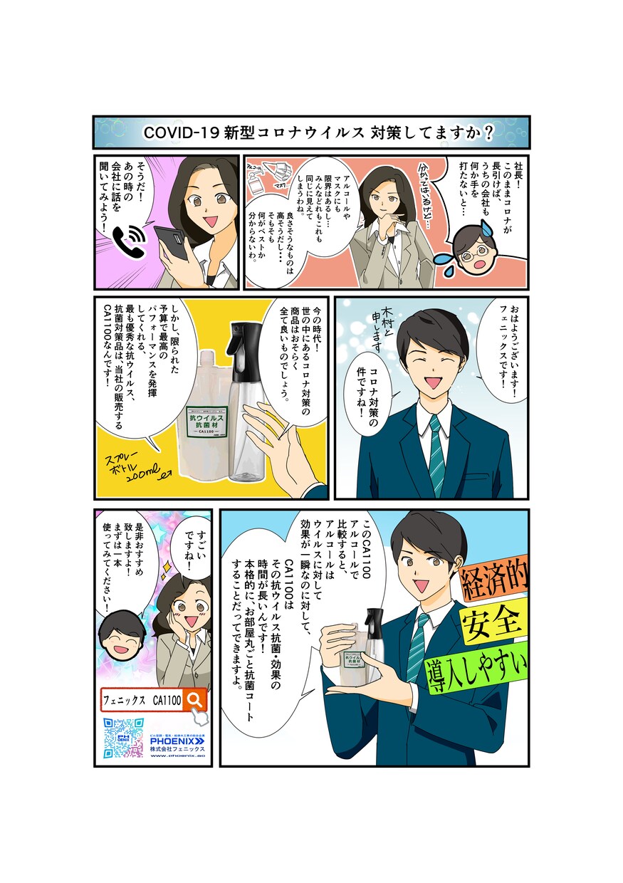 １ページでしっかり伝わる、PR用カラー漫画書きます 企業様向けの宣伝・広告用漫画　スピーディーに安価で提供します イメージ2