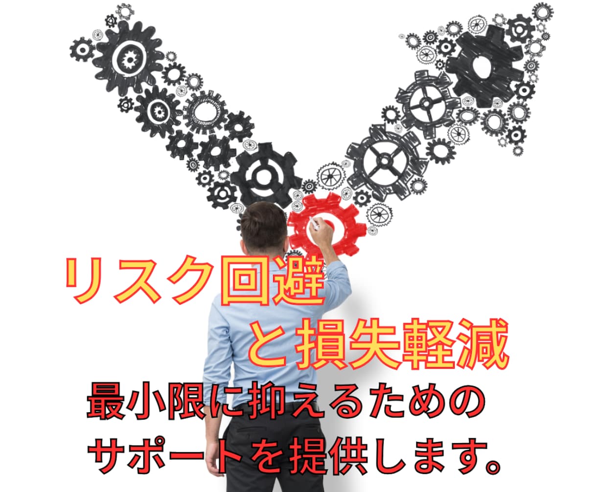 気持ちに寄り添い開業サポート・経営提案をやります 失敗しない開業準備と継続経営を経験者が伝えます！ イメージ3