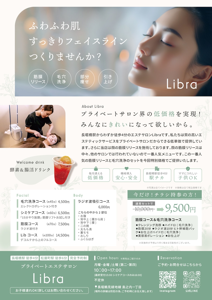 集客できるチラシをデザインします 飲食、美容系、サービスのチラシを得意としております！ イメージ2