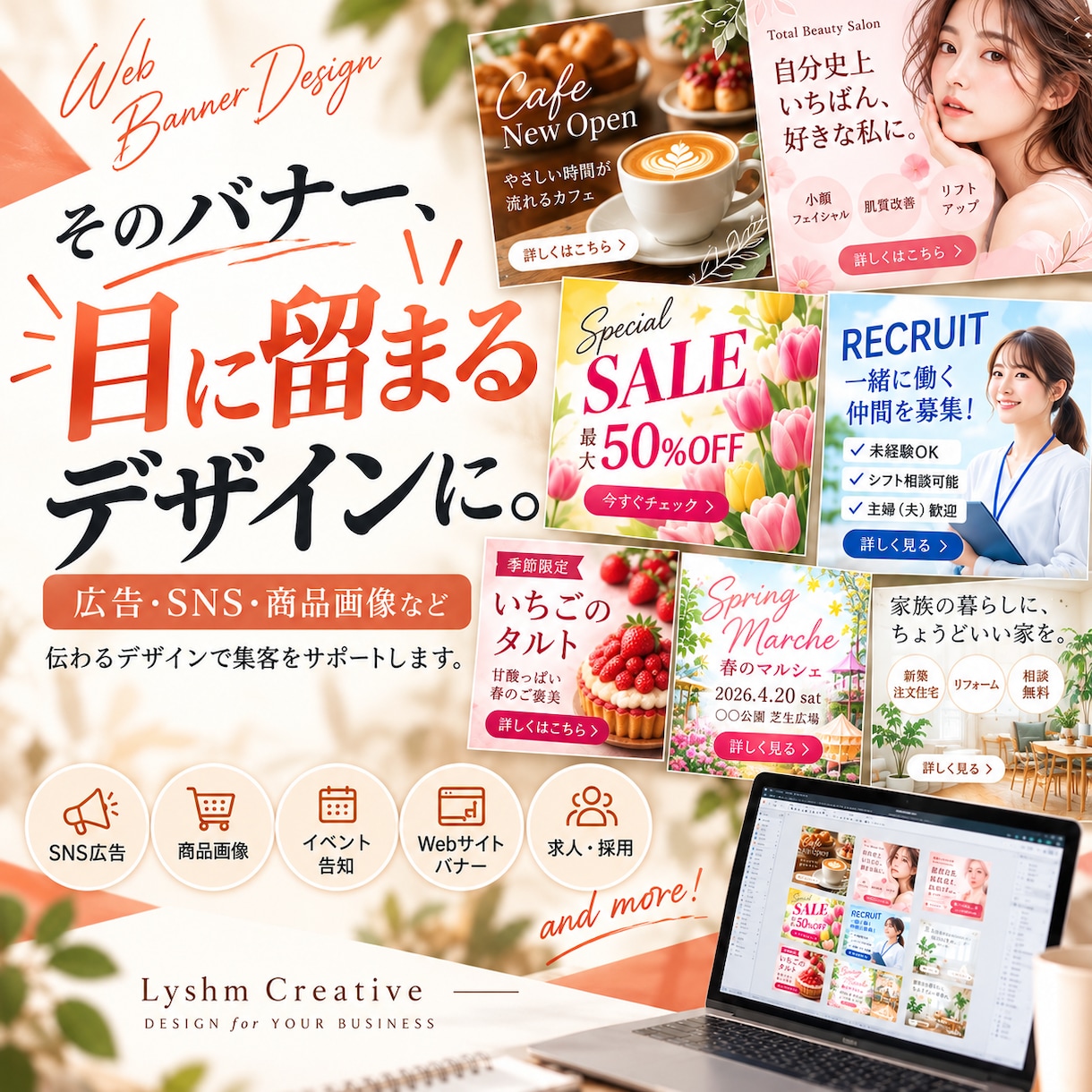 目に留まり、魅力が伝わるWebバナーを制作します 広告・SNS・商品画像を丁寧にデザイン イメージ1