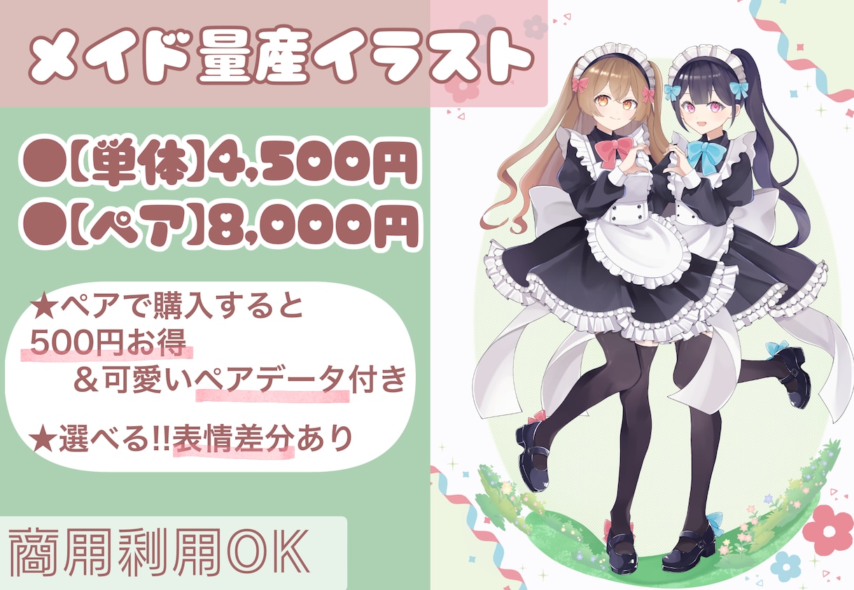 メイド量産イラスト描きます 5月10日はメイドの日!ペアで頼むとお得です イメージ1