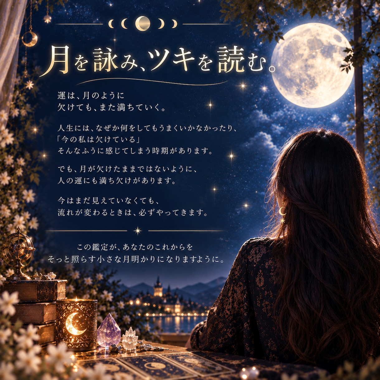 人生の転機を占います 仕事人間関係これからの人生を四柱推命とタロットで読み解きます イメージ2