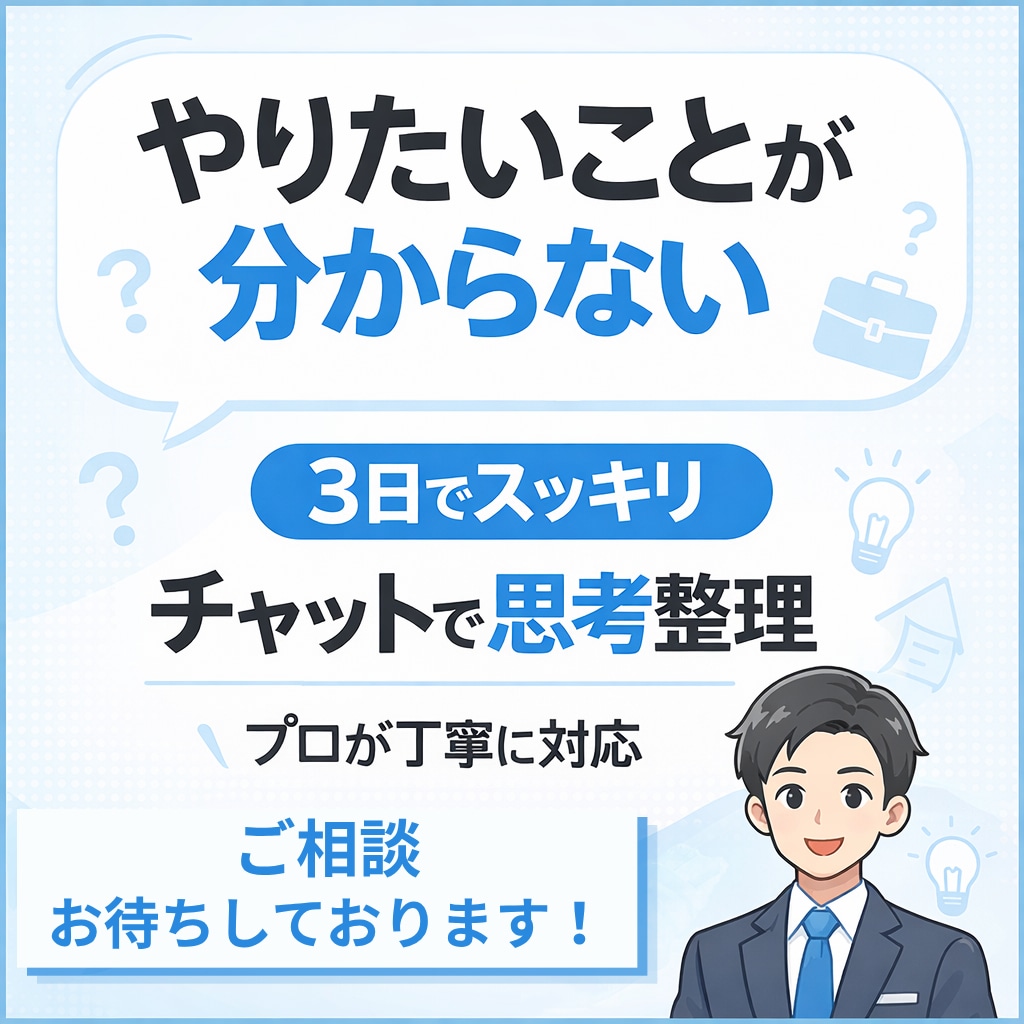仕事の悩みをチャットで気軽に相談できます 人間関係・将来の不安・働き方の迷いを一緒に整理しませんか？ イメージ1