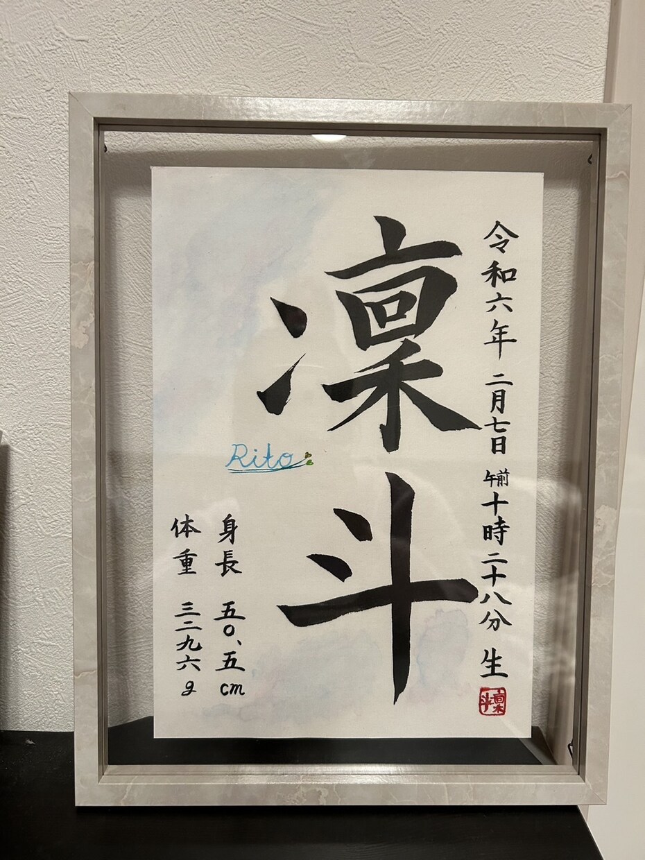 命名書を作成します 毛筆の命名書をお子様のお祝いにオーダーしませんか？ イメージ3