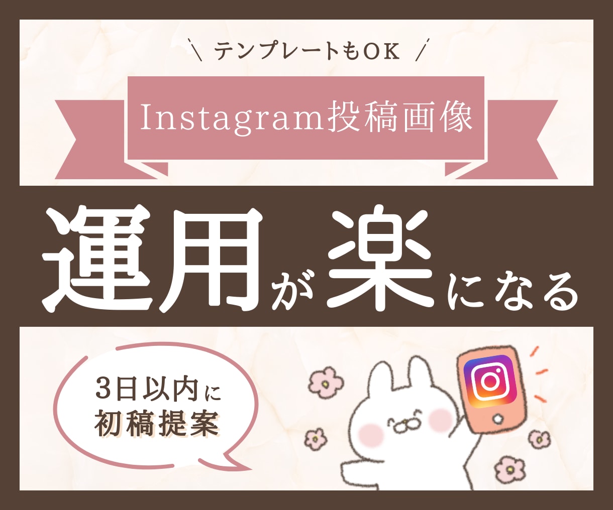 Instagramフィード投稿画像を１枚～作ります ＼　分割投稿・テンプレートも対応！◎　／ イメージ1