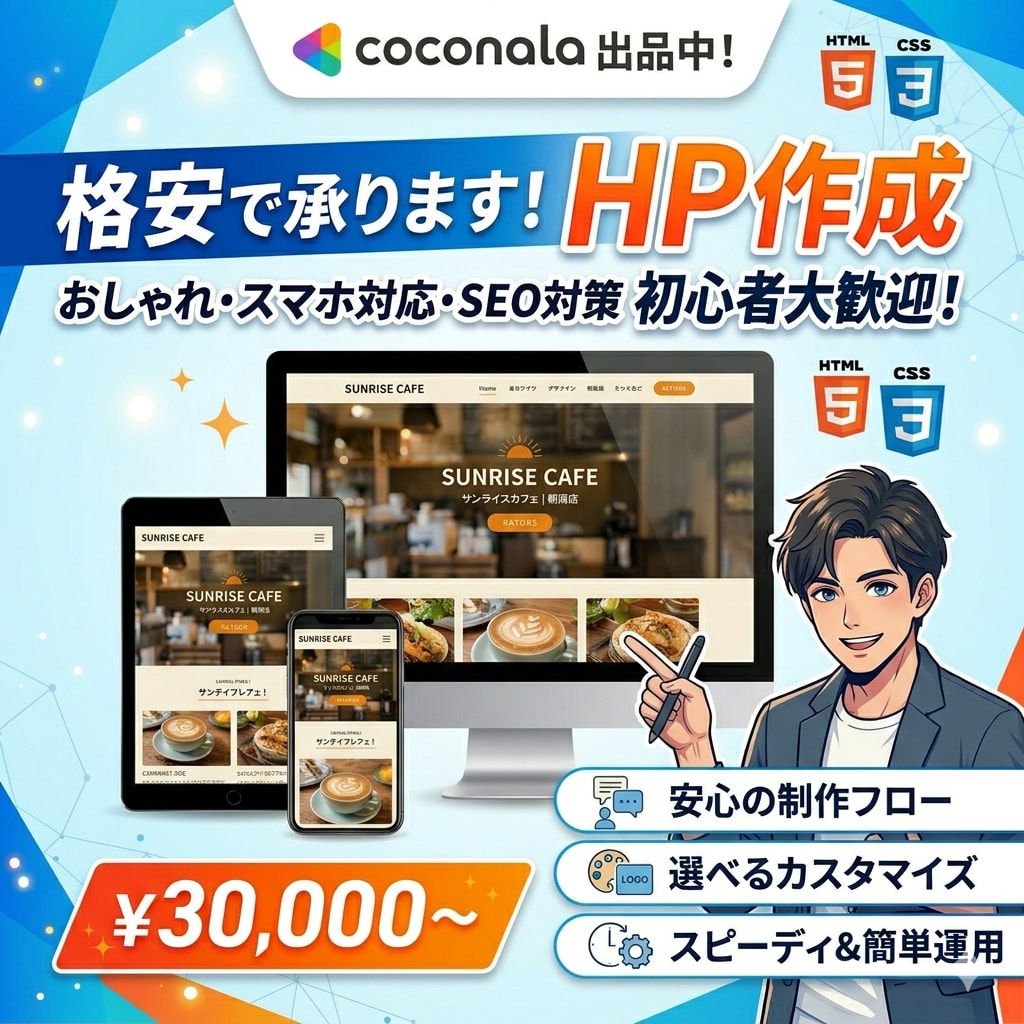カフェや個人店向けのHP制作します 即日納品、格安でサービスを提供いたします。 イメージ1