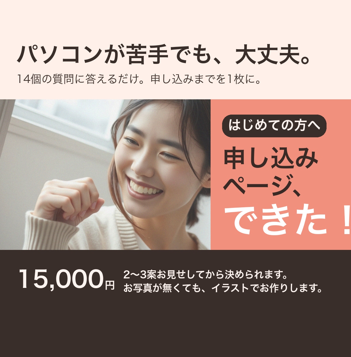 体験・お試し・募集の申込みページを1枚で作ります チラシやSNSの行き先になる1枚をお作りします イメージ1