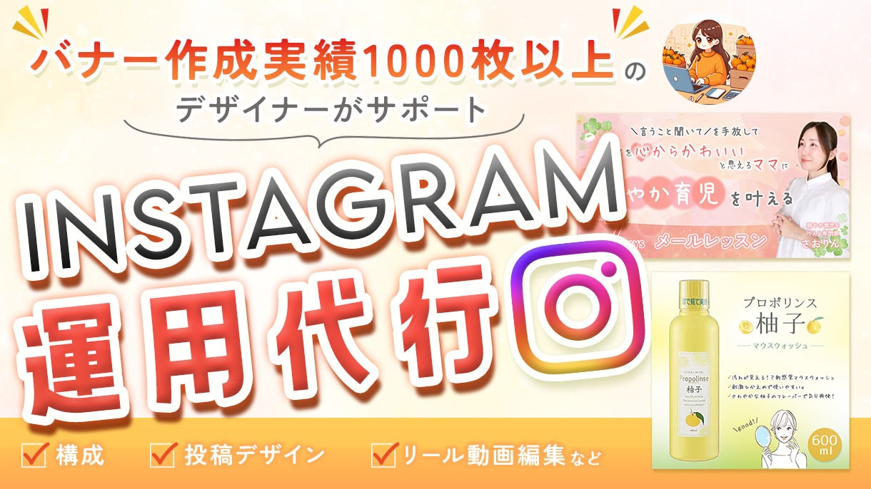 SNS運用代行*投稿画像作成、動画編集できます バナー作成実績1000枚以上のデザイナーが、一括対応! イメージ1