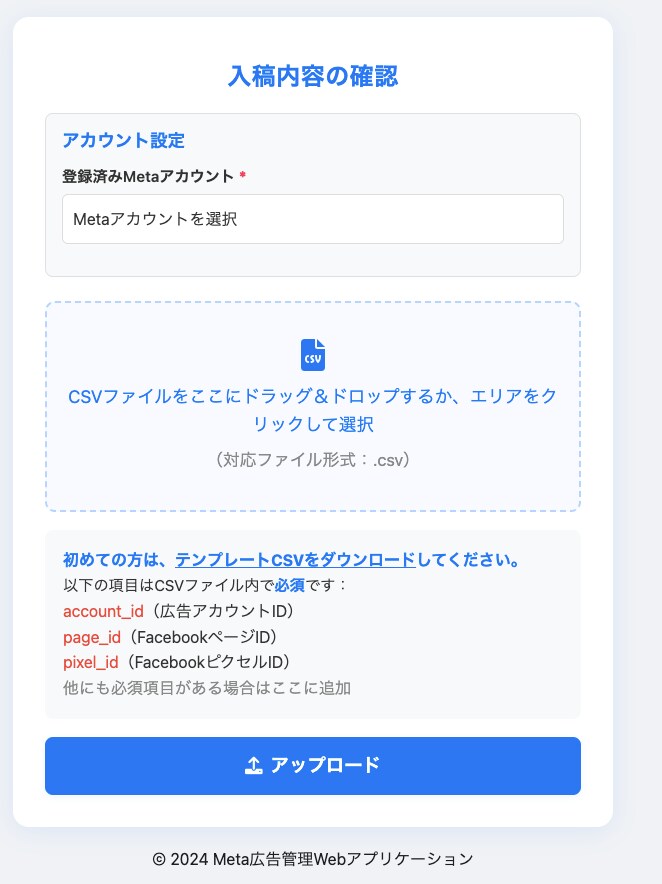 Meta広告運用効率化ツール開発します CSV入稿・管理・レポートを一元化 イメージ1