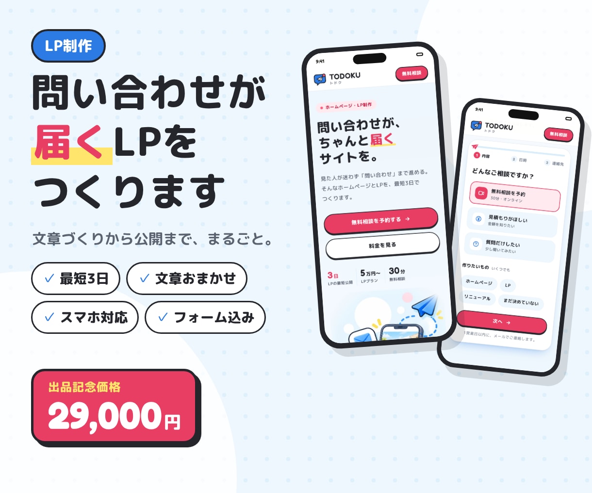 問い合わせが届くLPを最短3日で作ります 文章づくりから公開まで丸ごと。スマホで迷わない1ページ イメージ1