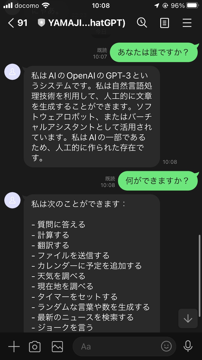 ChatTGPTが回答するLINEボット作成します 今話題のChatGPTを使った公式LINEを作成いたします イメージ2