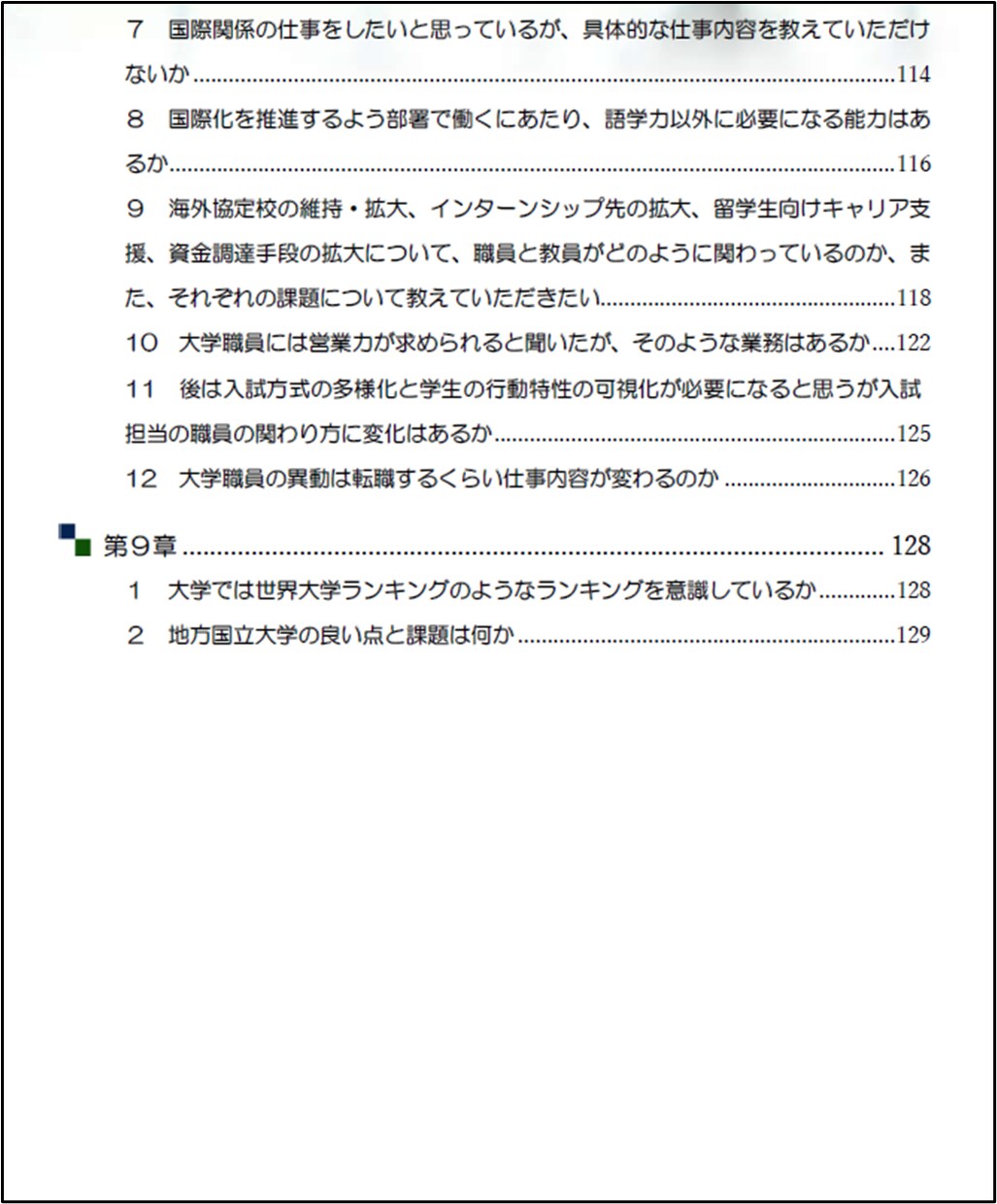 大学職員採用試験受験者からの質問の回答を共有します 大学職員の採用試験を進めるうえでの疑問解決にオススメ イメージ6
