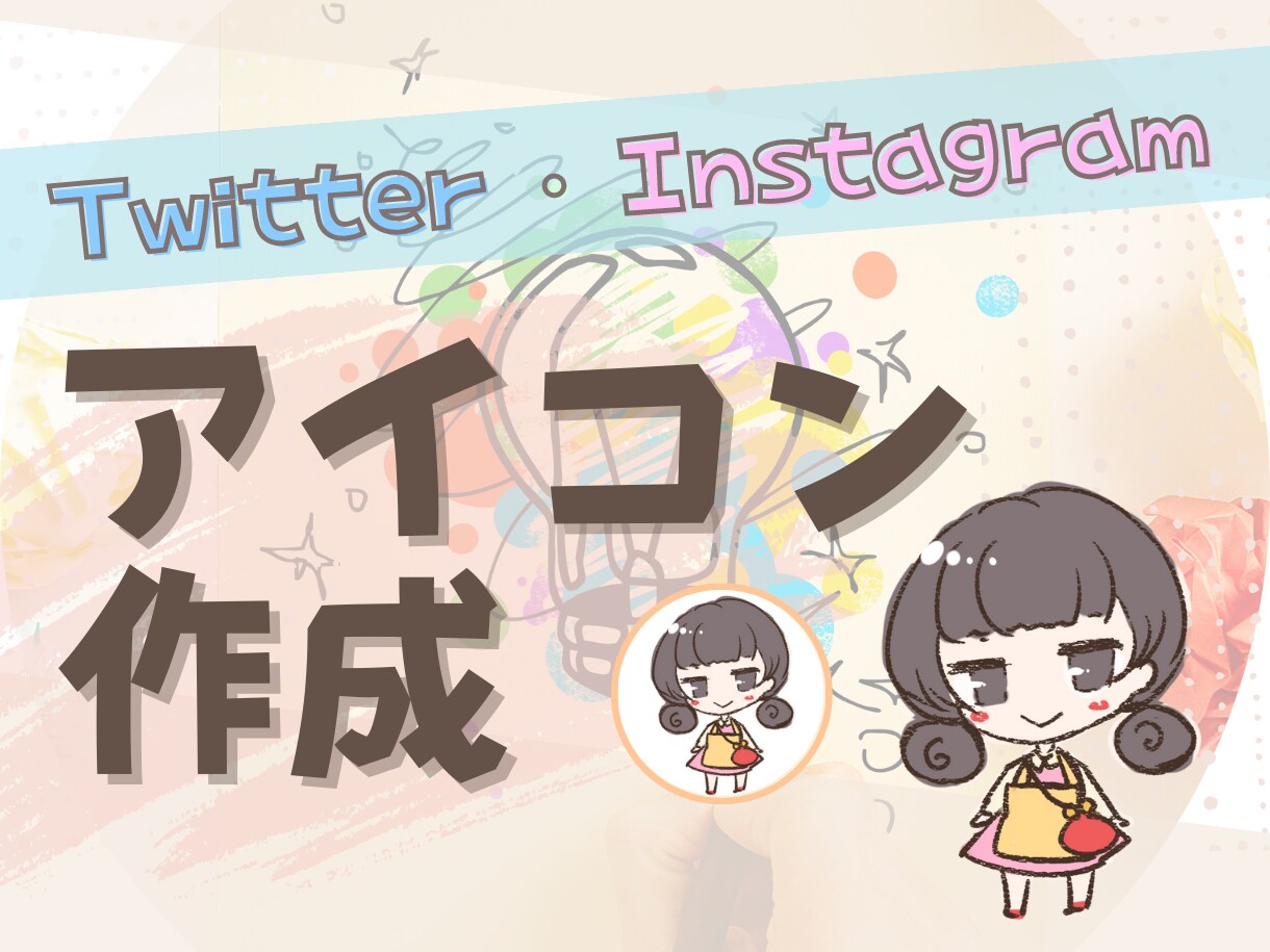 優しさが伝わるミニキャラのアイコンを作成します Twitter/インスタ/YouTubeに最適な丸型画像 イメージ1