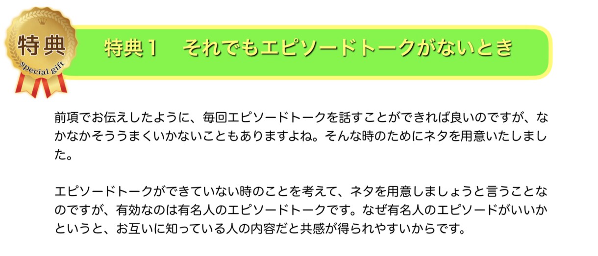 脱・口下手！エピソードトークの作り方をお届けします プロフだけ良くしても逆効果　トークがつまらないと結局モテない イメージ9