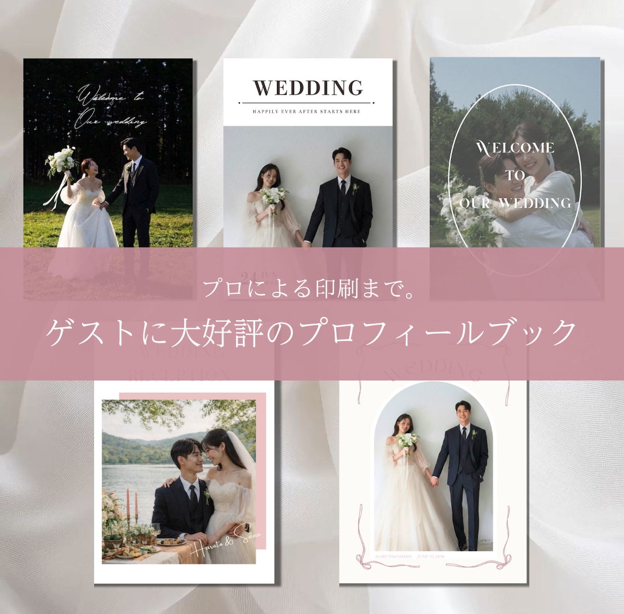 印刷込み！ゲストが飽きないプロフィール作成します タイトルも、カラー変更も席次表も追加料金なし イメージ1