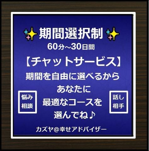 期間選択制チャットサービスで貴方の話し相手をします 明るい話題や気付き、学びと感じられたことを聞かせてください！ イメージ1