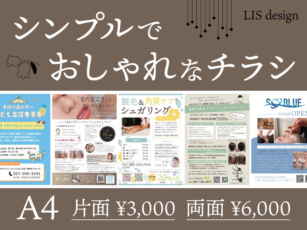 シンプルかわいいチラシ作成します シンプルでかわいいデザインのチラシをリーズナブルな価格で♩ イメージ1