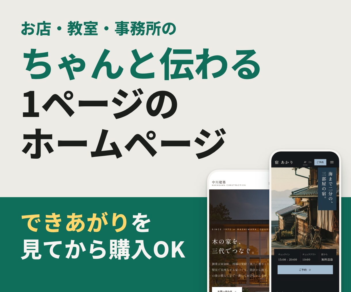 ちゃんと伝わる1ページのホームページを作ります できあがりを見てから、ご購入いただけます イメージ1
