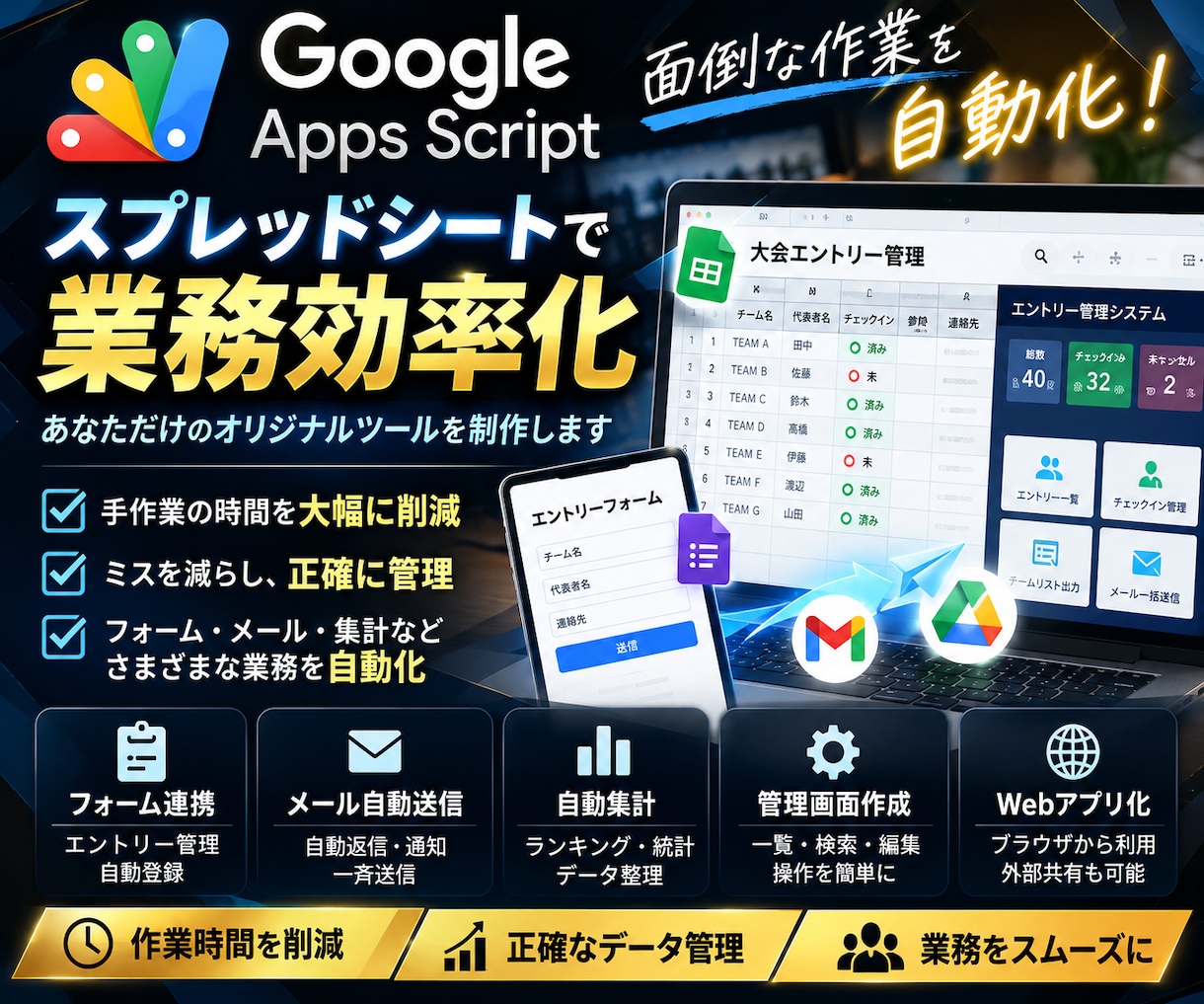 GASで業務効率化ツールを制作します 面倒な手作業を、使いやすい自動化ツールへ！ イメージ1