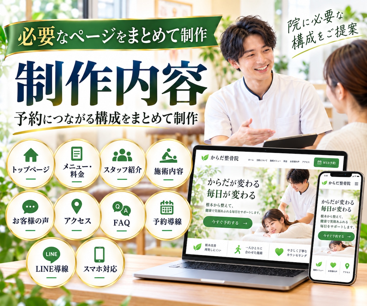 整体・治療院専門のHPを制作します 予約につながる整体院向けHPを制作します イメージ4