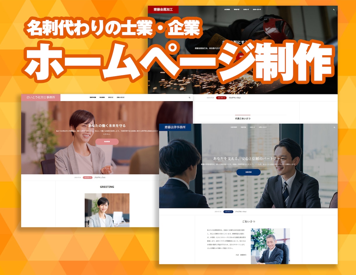 美しい企業・士業ホームページを「格安」で制作します 手軽に、イメージアップ！名刺代わりの信頼されるWebサイト イメージ1