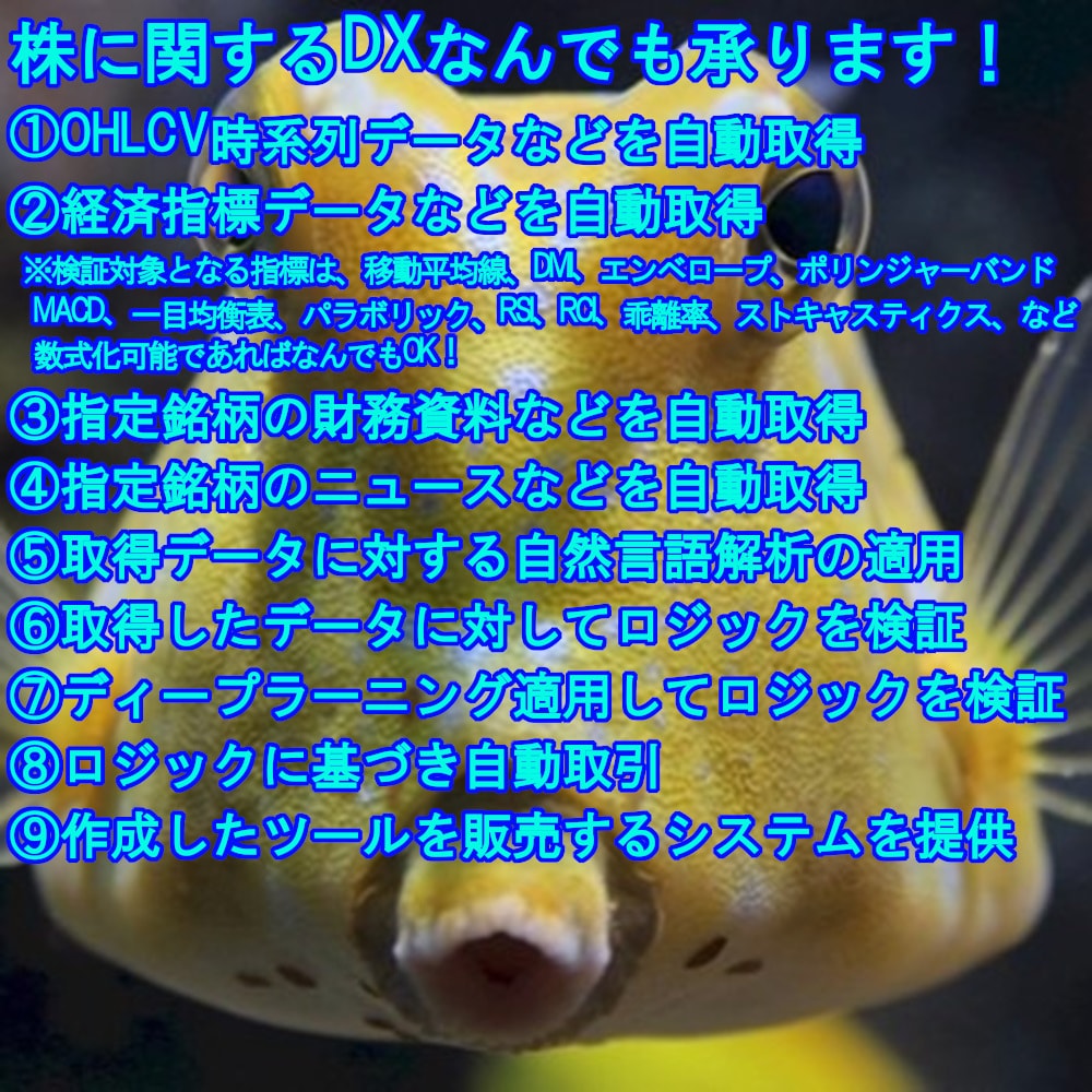 株取引のDX化を全部支援します 株価や指標収集、分析、バックテスト、自動取引ツールを作ります イメージ1